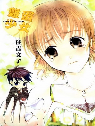 Manga image Tamago no Kimi