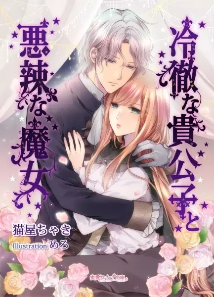 Gambar Cover Manga Reitetsu na Kikoushi to Akuratsu na Majo