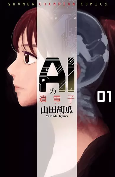 Cover Manga: AI no Idenshi
