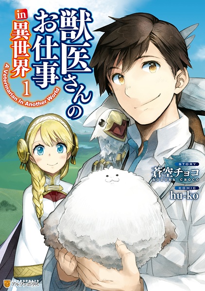 Gambar Cover Manga Juui-san no Oshigoto in Isekai