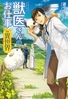 Sampul Manga Juui-san no Oshigoto in Isekai
