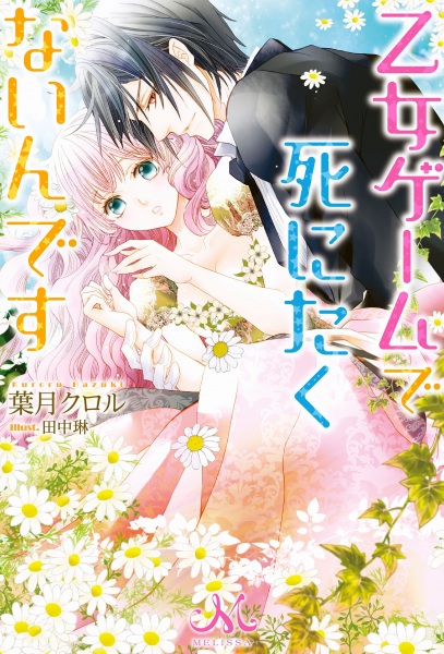 Gambar Manga Otome Game de Shinitakunai n desu