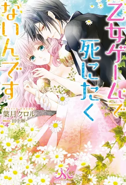 Gambar Cover Manga Otome Game de Shinitakunai n desu
