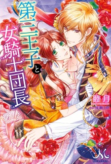 Sampul Manga Daisan Ouji to Onna Kishi Danchou