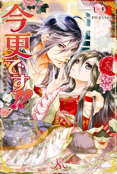 Gambar Cover Manga Imasara desu!!