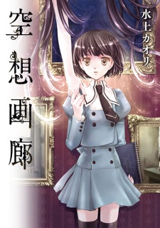 Sampul Manga Kuusou Garou