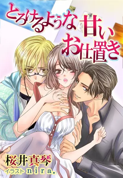 Gambar Cover Manga Torokeru Youna Amai Oshioki