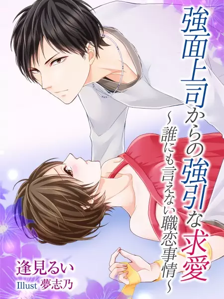 Gambar Cover Manga Kowaomote Joushi kara no Gouin na Kyuuai: Darenimo Ienai Shokuren Jijou