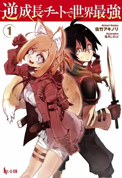 Gambar Cover Manga Gyakuseichou Cheat de Sekai Saikyou