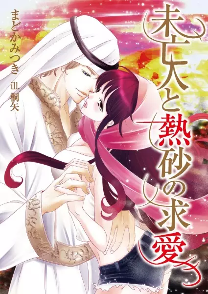 Gambar Cover Manga Miboujin to Nessa no Kyuuai