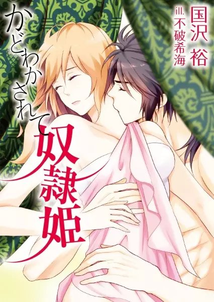 Gambar Cover Manga Kadowakasarete: Dorei-hime