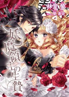 Sampul Manga Youma Ryoushu no Ikenie