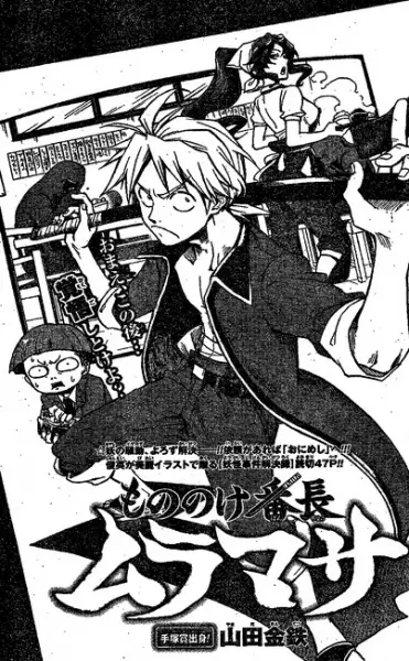 Gambar Cover Manga Mononoke Banchou Muramasa