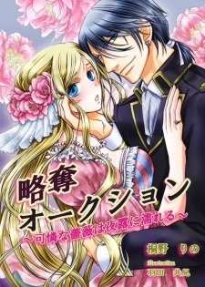 Sampul Manga Ryakudatsu Auction: Karen na Bara wa Yotsuyu ni Nureru