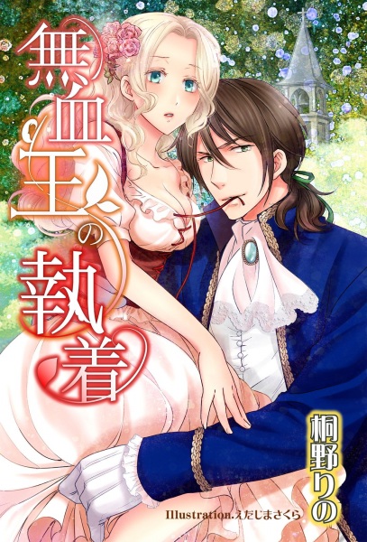 Gambar Cover Manga Muketsuou no Shuuchaku