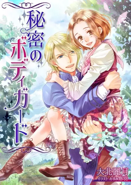 Gambar Cover Manga Himitsu no Bodyguard