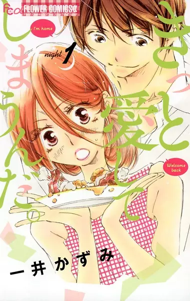 Gambar Cover Manga Kitto Aishiteshimaunda.