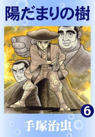 Manga image Hidamari no Ki