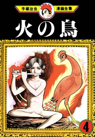 Manga image Hi no Tori