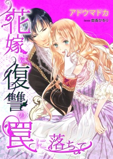 Sampul Manga Hanayome wa Fukushuu no Wana ni Ochite