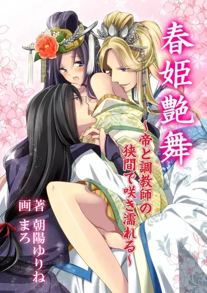 Gambar Cover Manga Shunki Enbu: Mikado to Choukyoushi no Hazama de Sakinureru