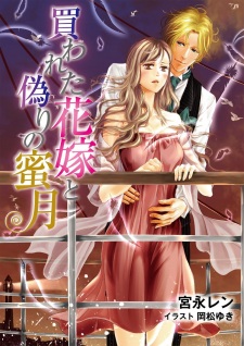 Sampul Manga Kawareta Hanayome to Itsuwari no Mitsugetsu