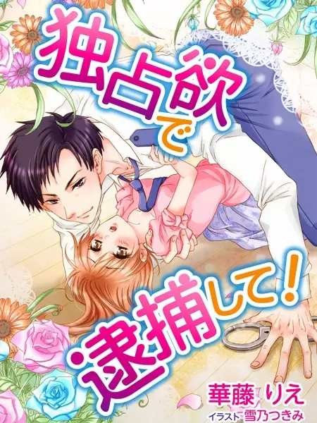 Gambar Cover Manga Dokusenyoku de Taihoshite!