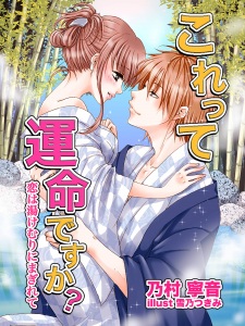 Sampul Manga Korette Unmei desu ka? Koi wa Yukemuri ni Magirete