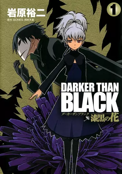 Cover Manga: Darker than Black: Shikkoku no Hana