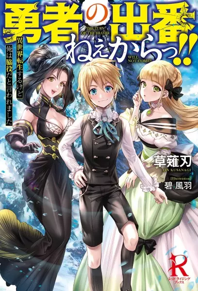 Gambar Cover Manga Yuusha no Deban Nee kara!!