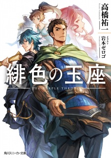Sampul Manga Hiiro no Gyokuza