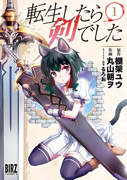 Manga cover Tensei shitara Ken deshita