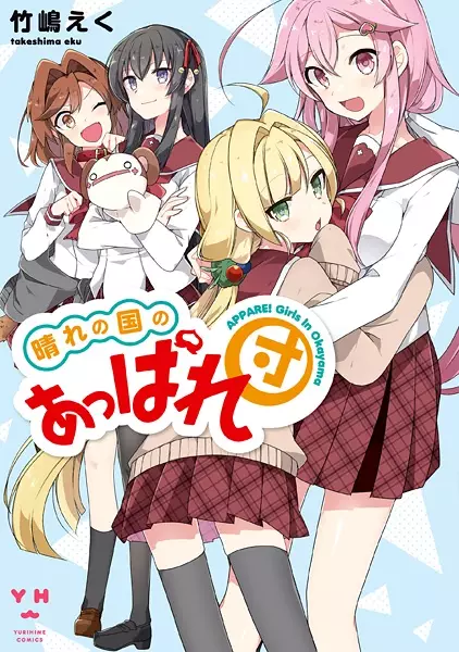 Gambar Cover Manga Hare no Kuni no Appare-dan