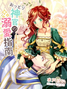 Sampul Manga Ottori Shinkan no Dekiai Shinan: Eien no Chikai wa Kamisama no Mae de