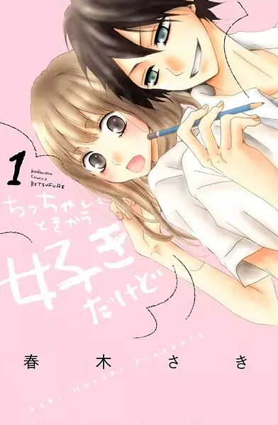 Gambar Cover Manga Chicchai Toki kara Suki dakedo