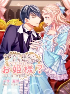 Sampul Manga Koyoi no Goshimei wa Dochira desu ka, Ohimesama? Ouji x Hime x Shitsuji no Love Romance