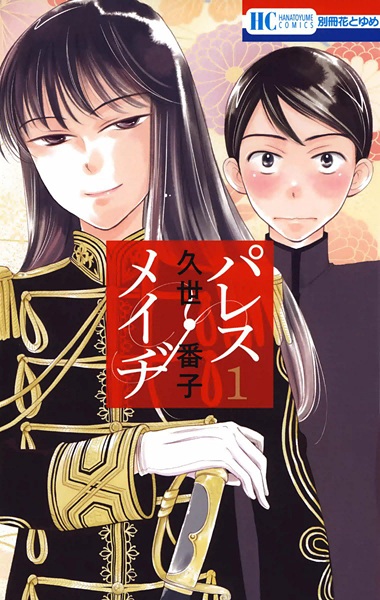Gambar Cover Manga Palace Meidi