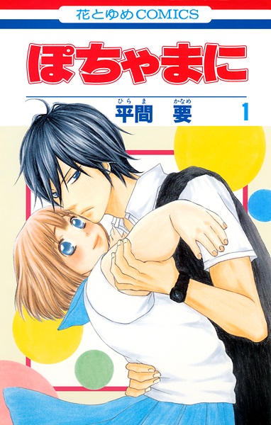 Gambar Cover Manga Pochama ni