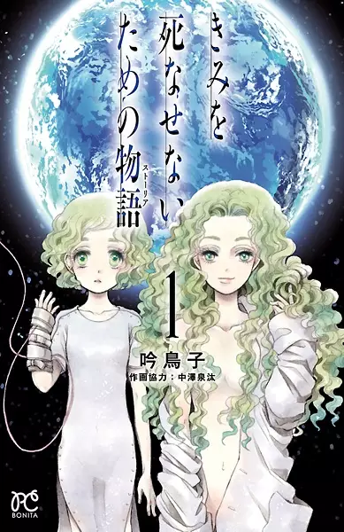Cover Manga: Kimi wo Shinasenai Tame no Storia