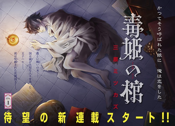 Manga image Dokuhime no Hitsugi