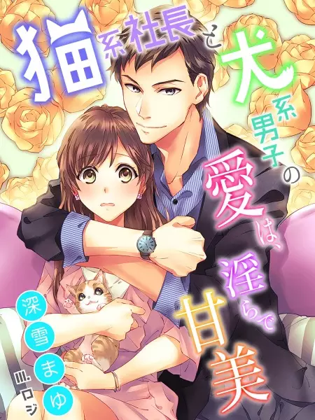 Gambar Cover Manga Nekokei Shachou to Inukei Danshi no Ai wa, Midara de Kanbi