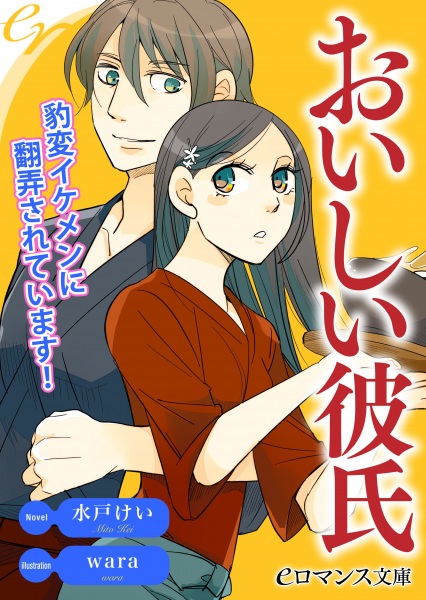 Gambar Cover Manga Oishii Kareshi: Hyouhen Ikemen ni Honrou Sareteimasu!
