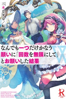 Sampul Manga Nandemo Hitotsu dake Kanau Negai ni "Kaisuu wo Mugen ni Shite" to Onegai shita Kekka