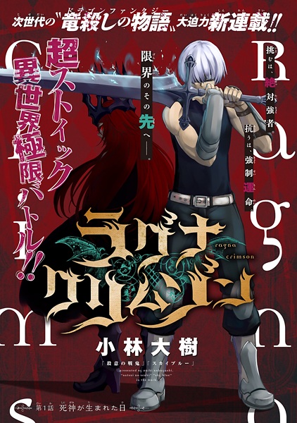 Manga image Ragna Crimson