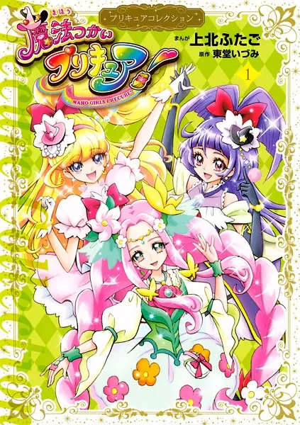 Gambar Cover Manga Mahoutsukai Precure!