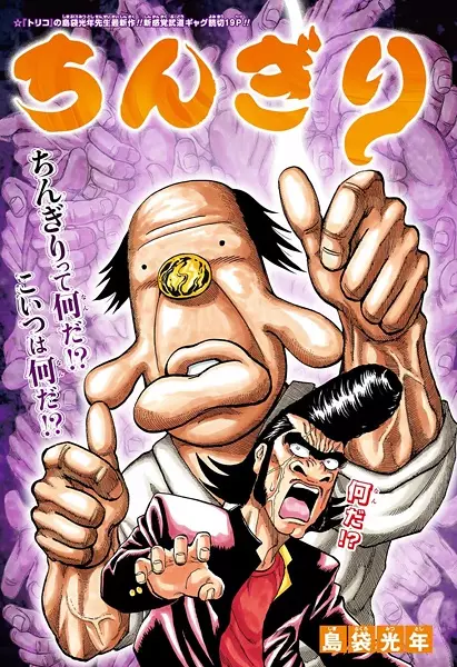 Gambar Cover Manga Chingiri