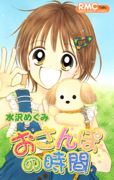 Sampul Manga Osanpo no Jikan