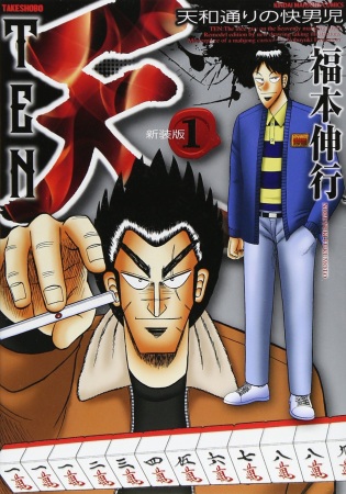 Manga image Ten: Tenhou-doori no Kaidanji