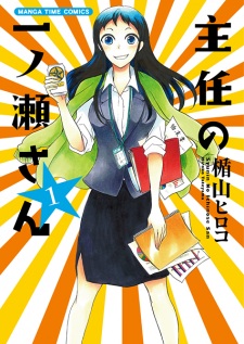 Sampul Manga Shunin no Ichinose-san