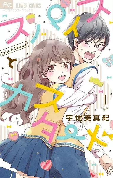 Gambar Cover Manga Spice to Custard